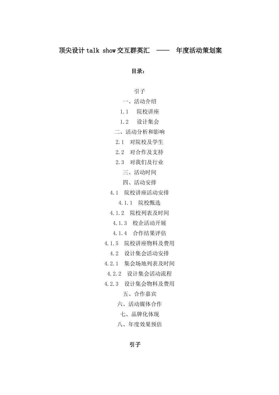 交互群英汇年度活动策划案_第1页