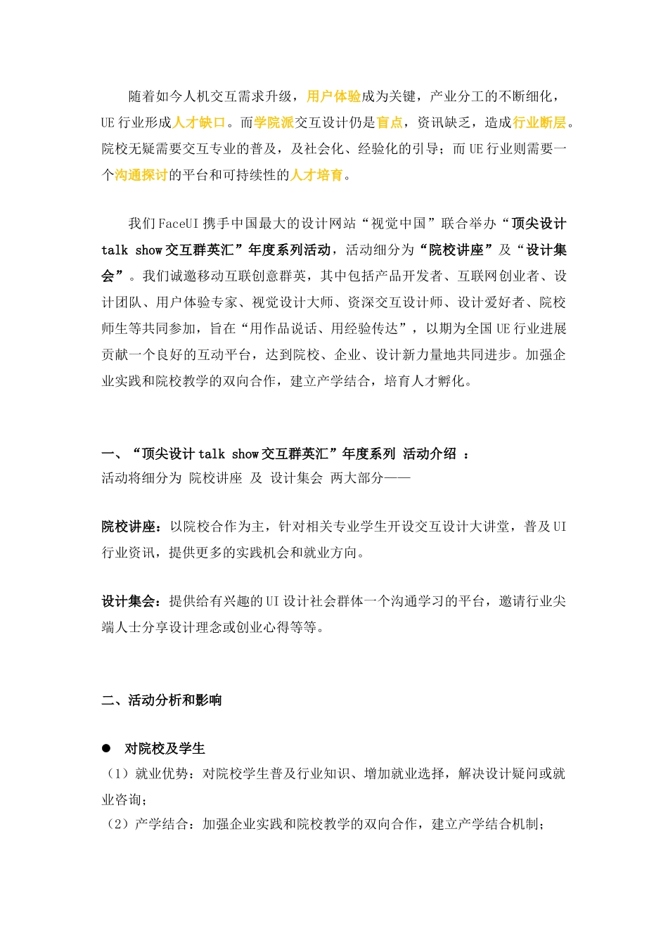 交互群英汇年度活动策划案_第2页