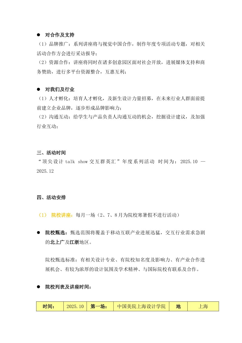 交互群英汇年度活动策划案_第3页