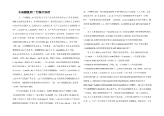 亚硫酸氢钠工艺操作规程