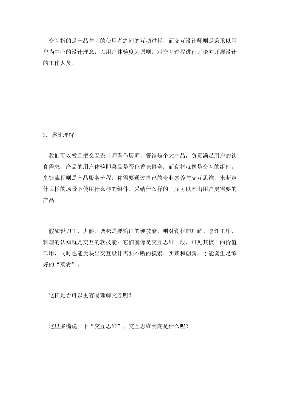 交互的学习与应用指南_第2页