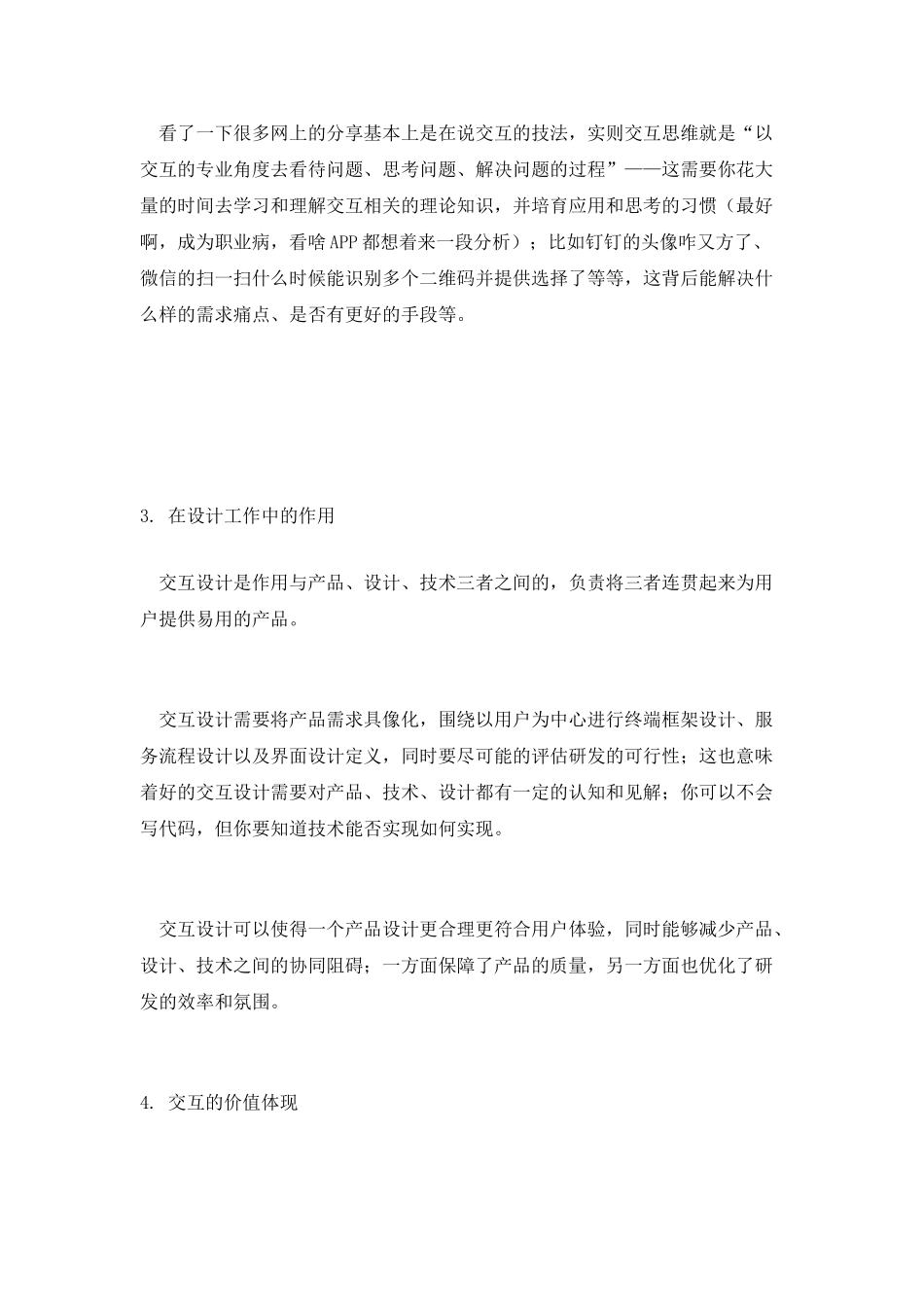 交互的学习与应用指南_第3页