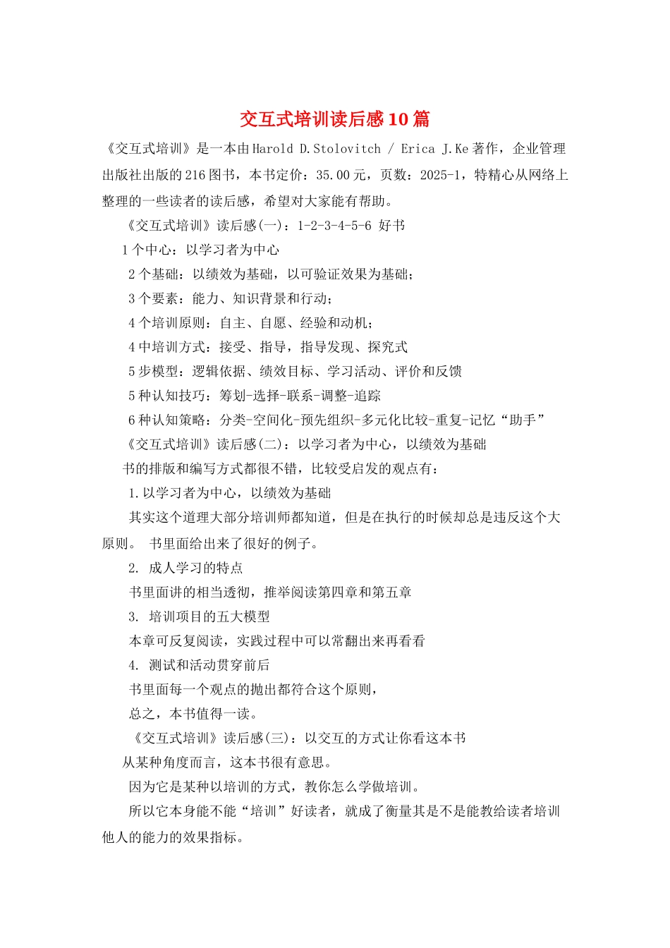 交互式培训读后感10篇_第1页