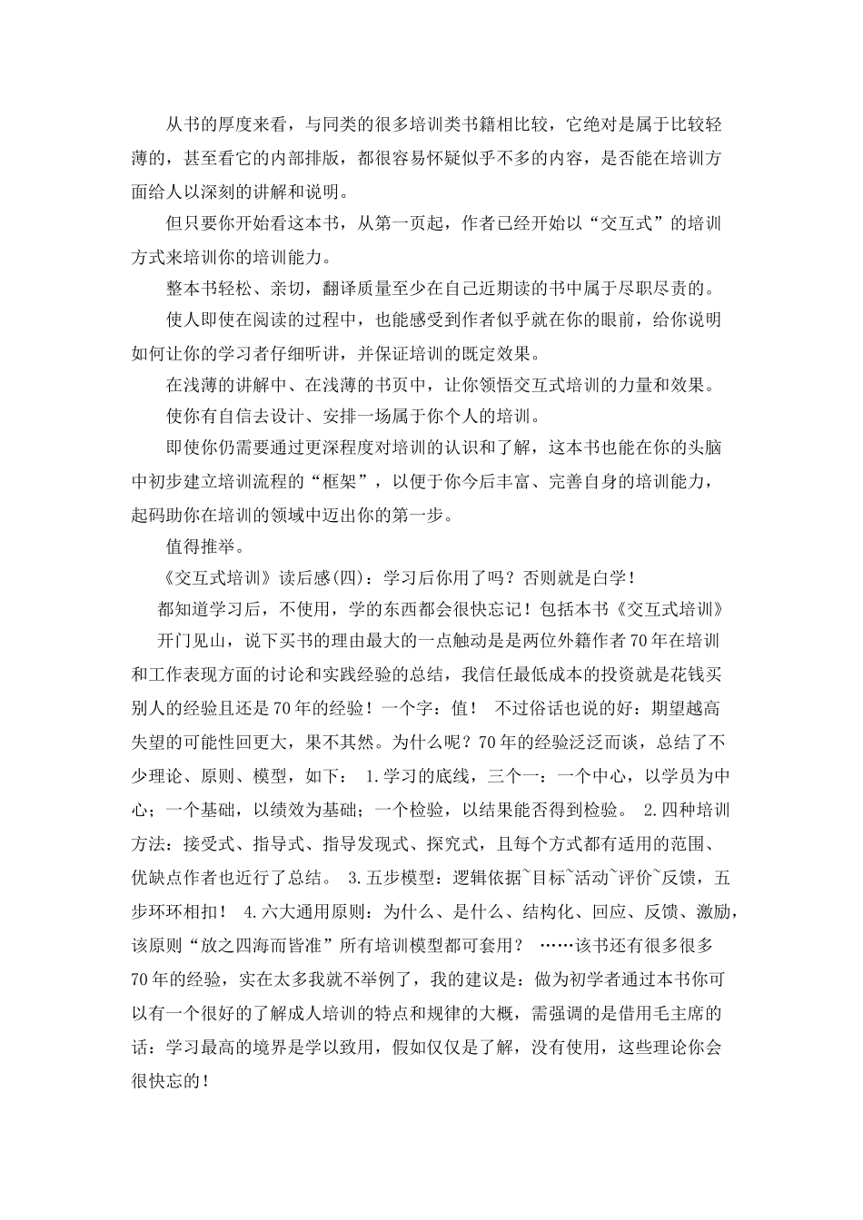 交互式培训读后感10篇_第2页
