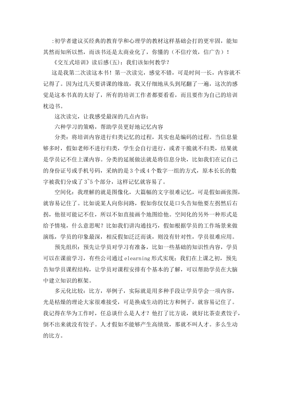 交互式培训读后感10篇_第3页