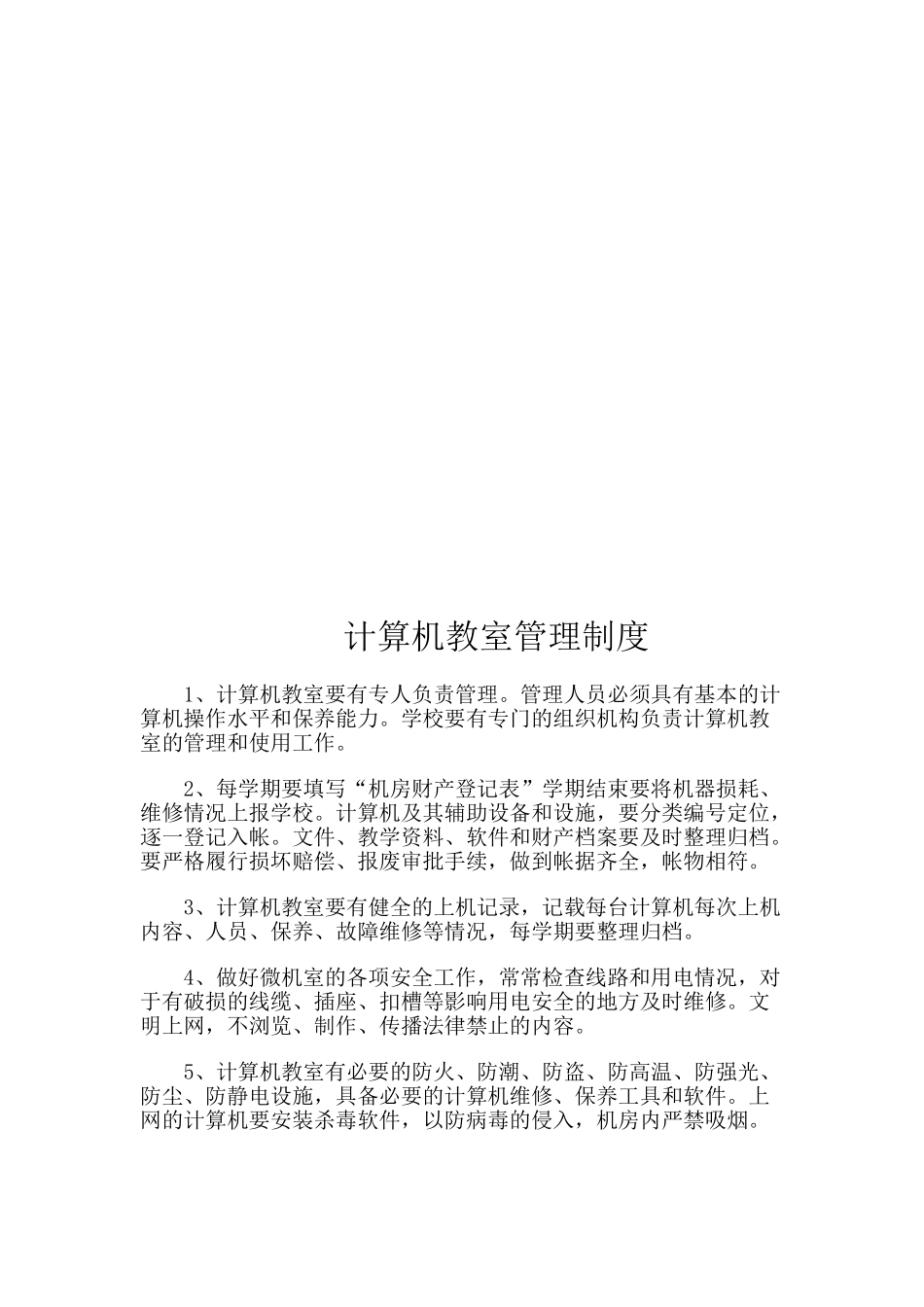 交互式平板教学设备管理制度_第2页