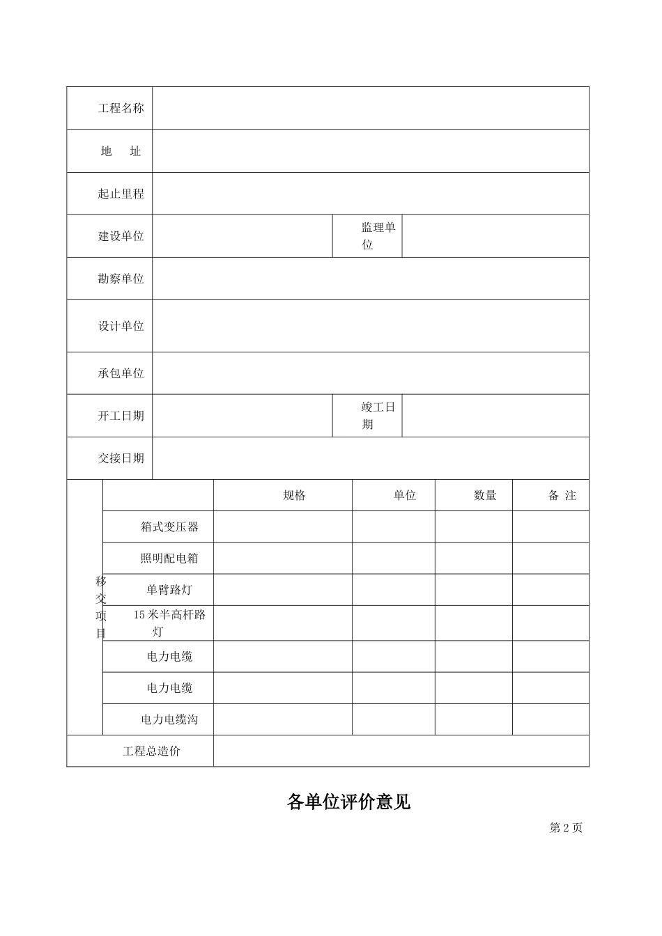交-1-市政基础设施交接书0_第3页