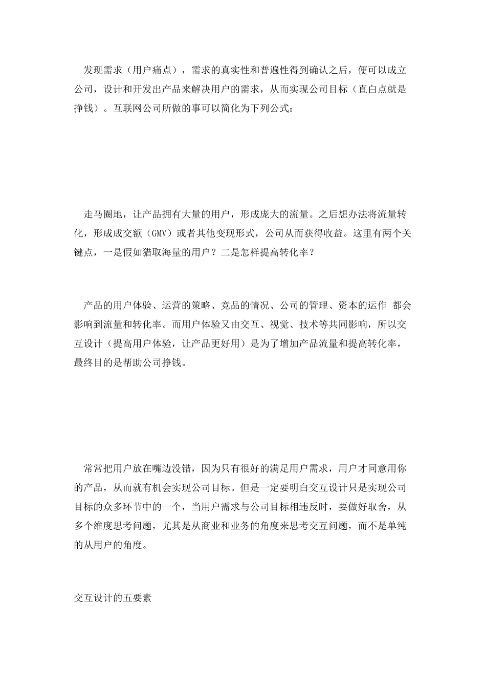 交互设计的五要素：用户、行为、目标、场景、媒介_第2页