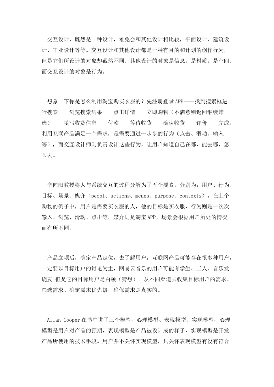 交互设计的五要素：用户、行为、目标、场景、媒介_第3页