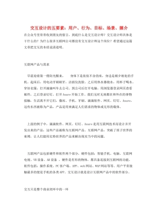 交互设计的五要素：用户、行为、目标、场景、媒介