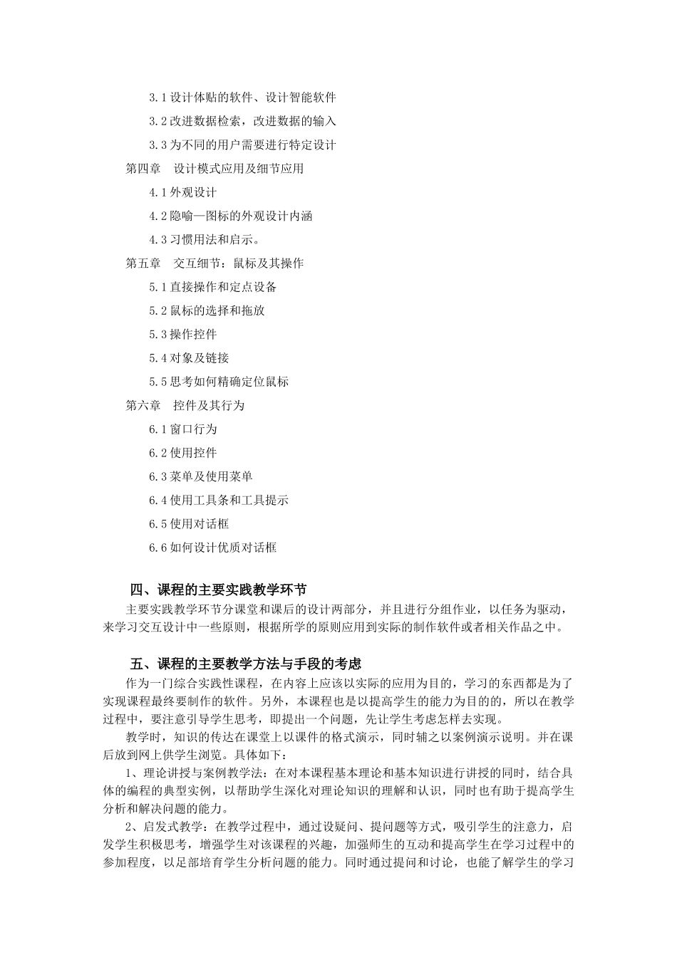 交互设计-教学大纲_第2页