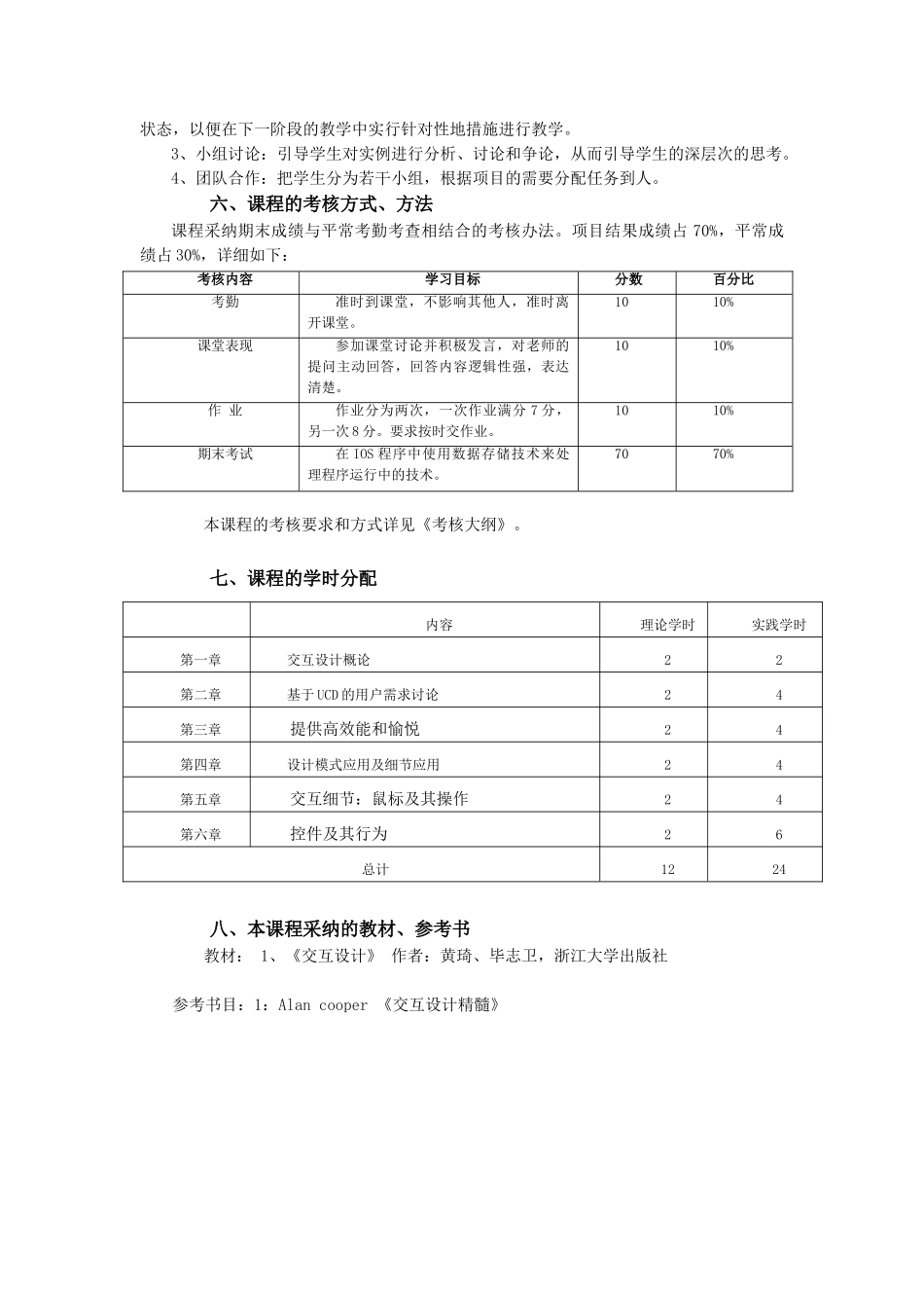 交互设计-教学大纲_第3页