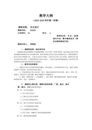交互设计-教学大纲