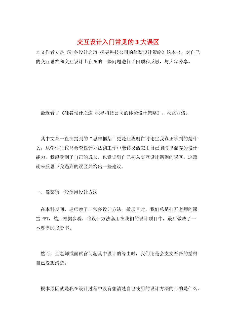 交互设计入门常见的3大误区_第1页