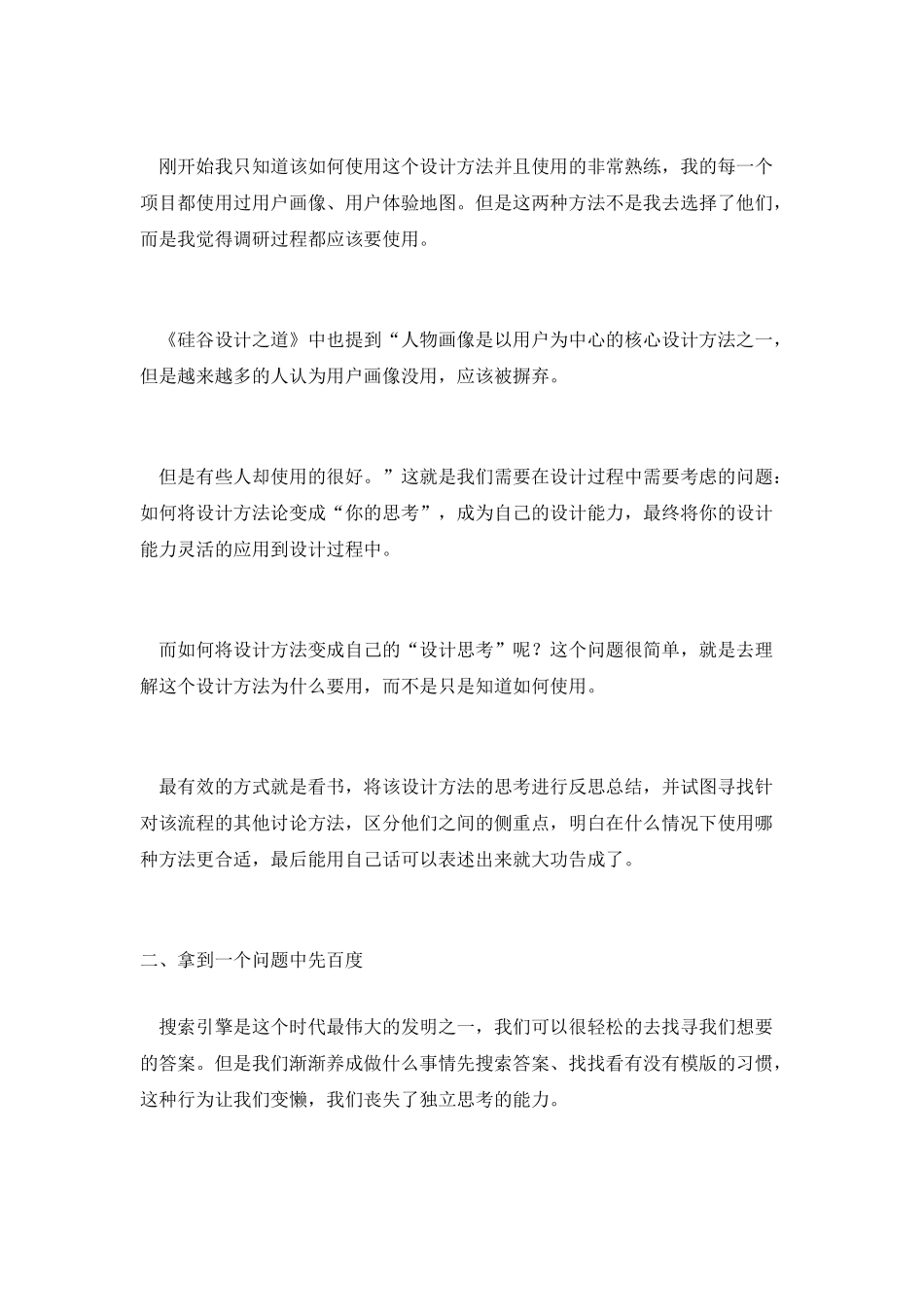 交互设计入门常见的3大误区_第2页