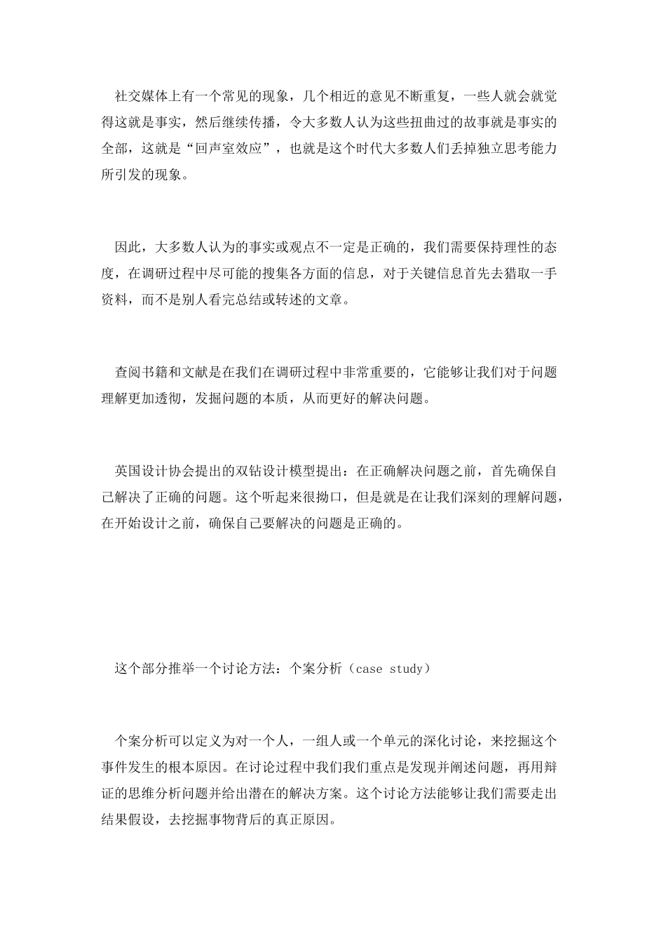 交互设计入门常见的3大误区_第3页