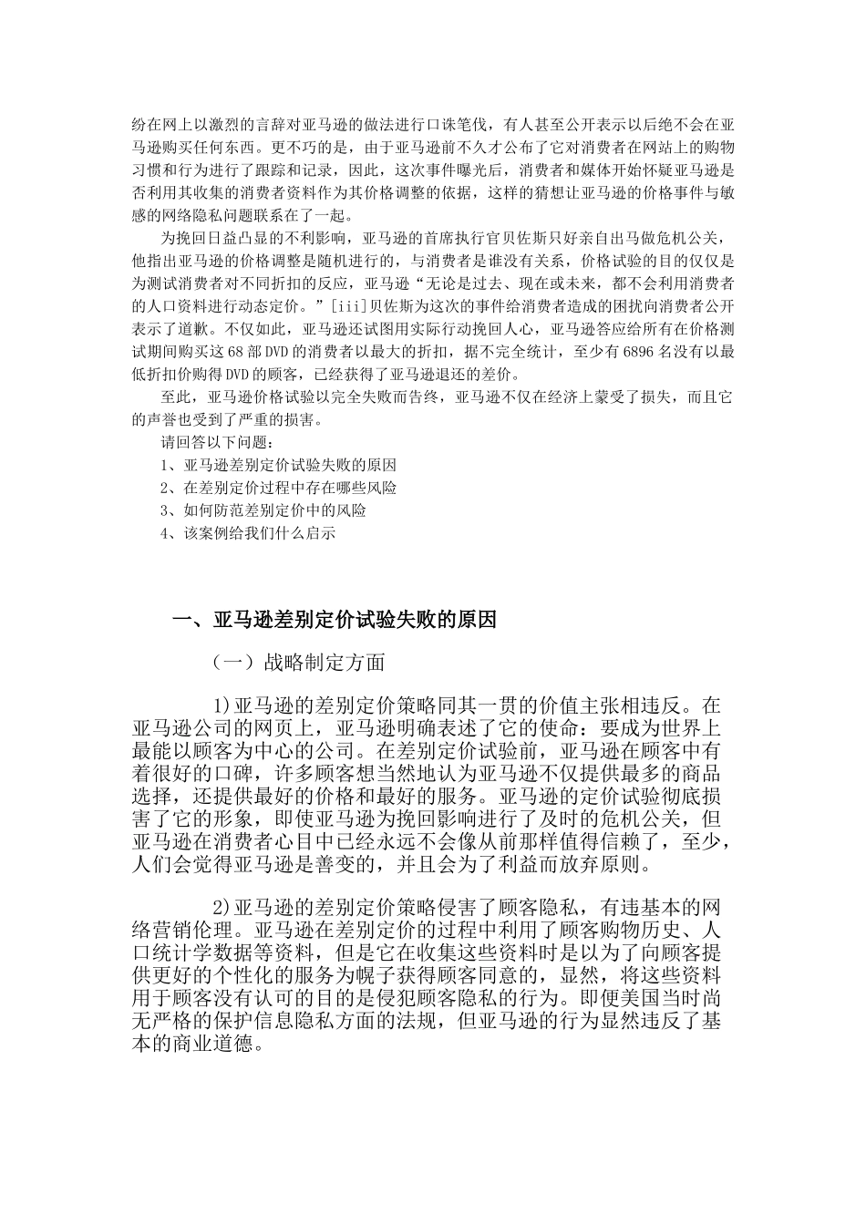 亚马逊案例分析_第2页