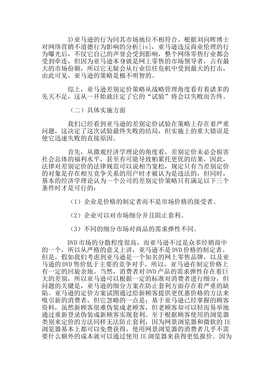 亚马逊案例分析_第3页