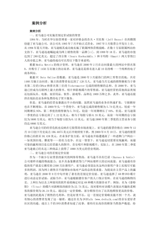 亚马逊案例分析