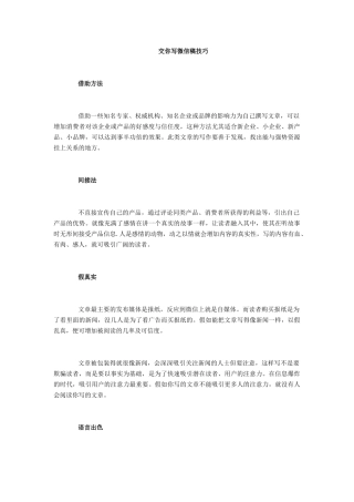 交你写微信稿技巧