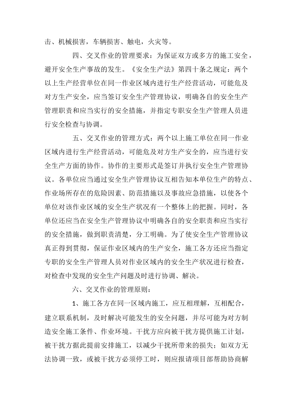 交叉作业的安全管理_第2页