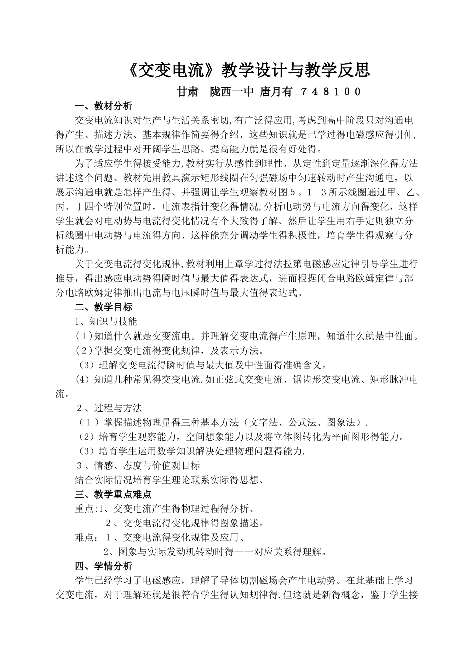 交变电流 教学设计与教学反思_第1页