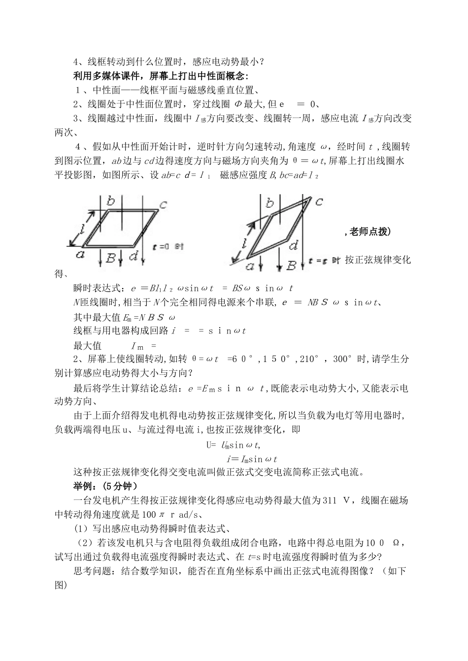交变电流 教学设计与教学反思_第3页
