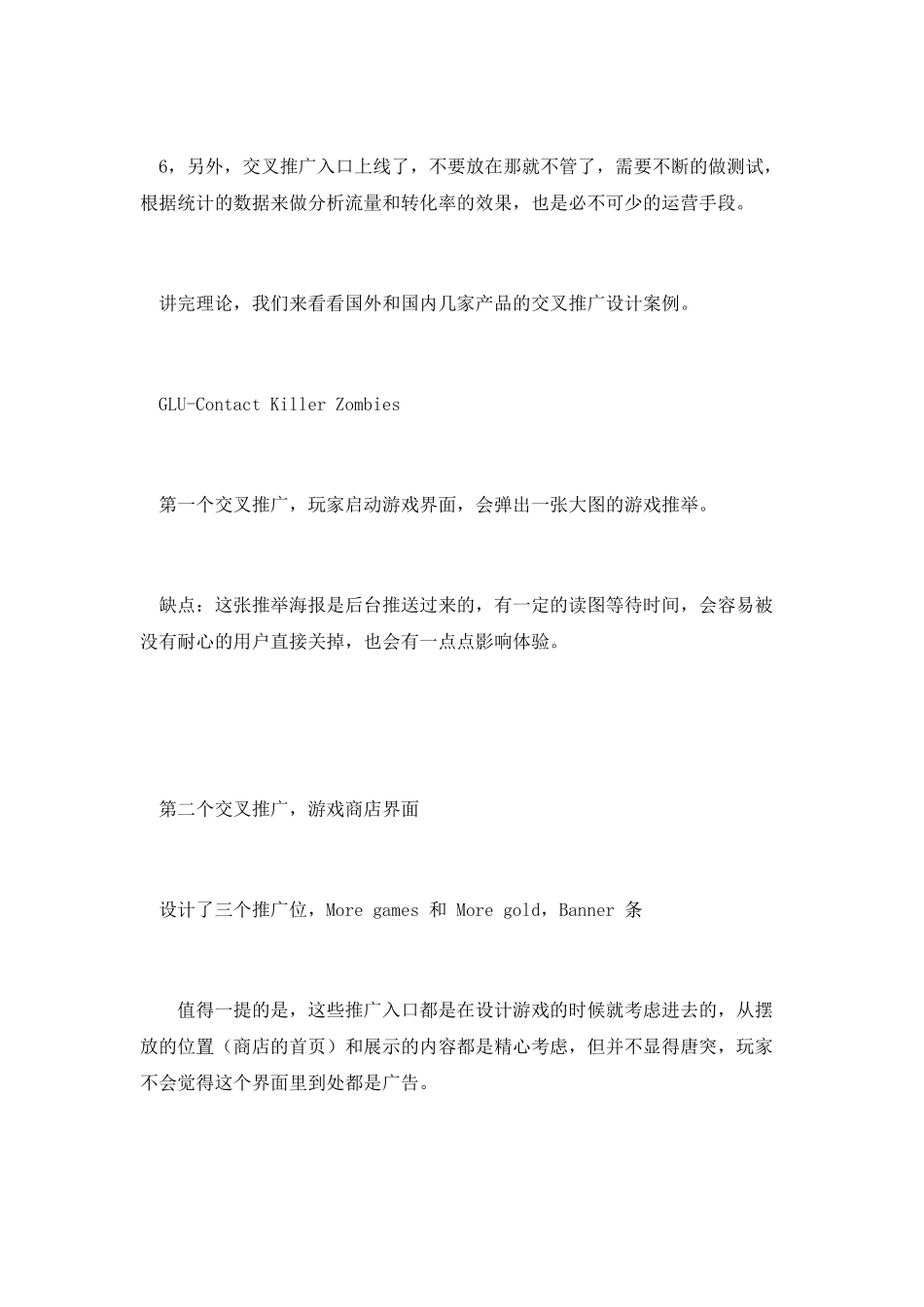 交叉推广：移动游戏的新推广模式_第3页