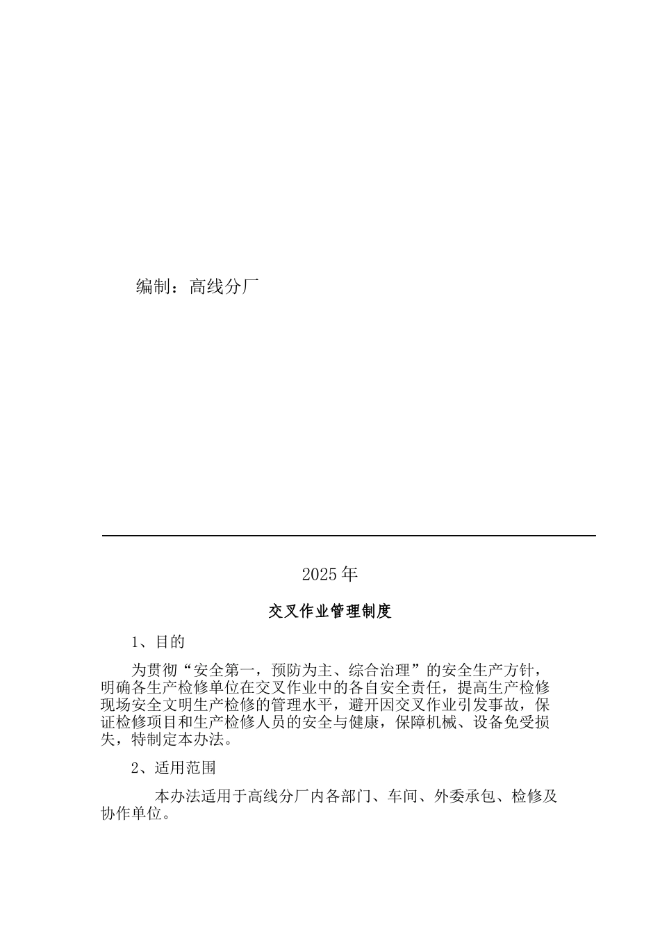 交叉作业管理制度_第2页