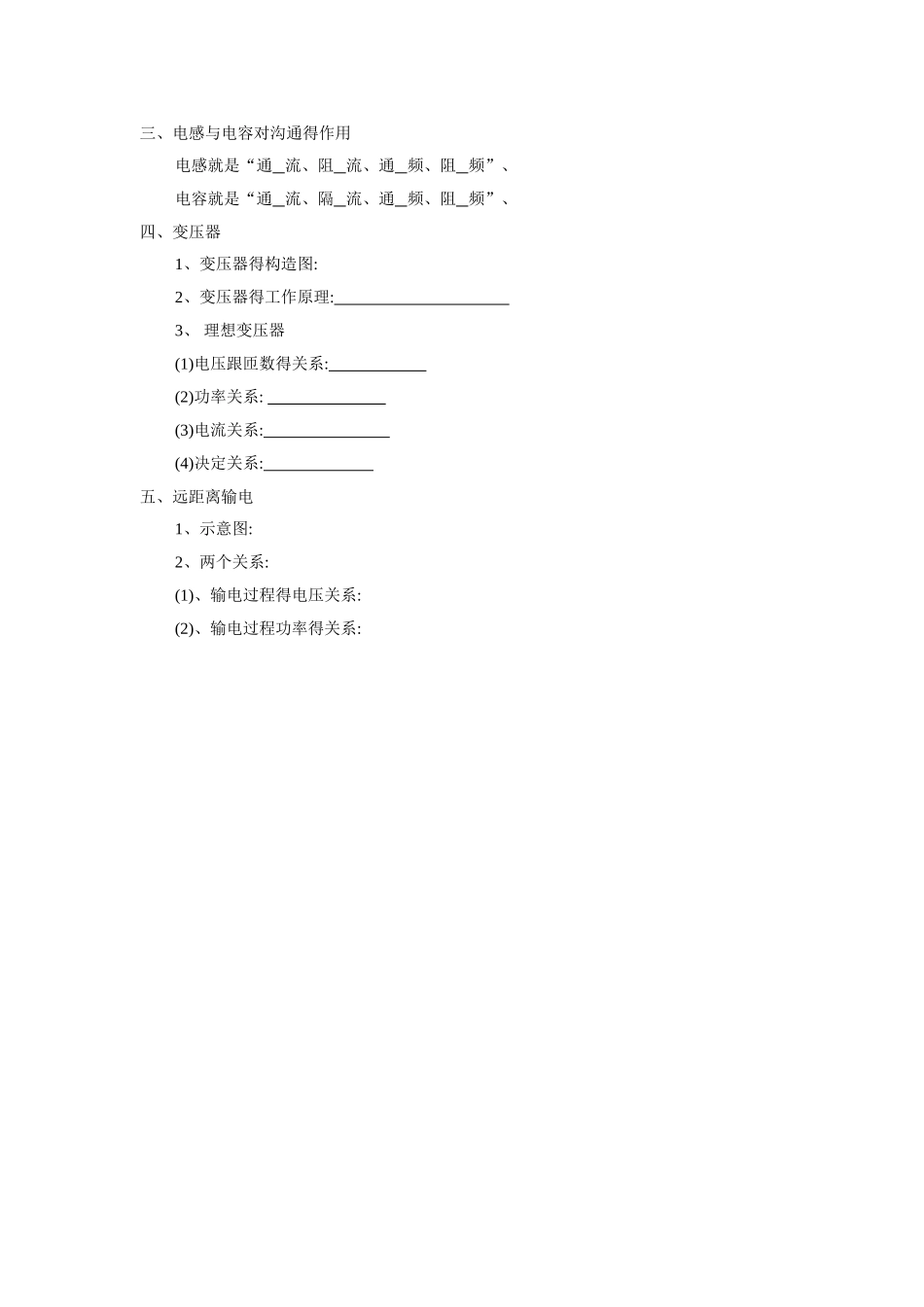 交变电流专题复习_第2页