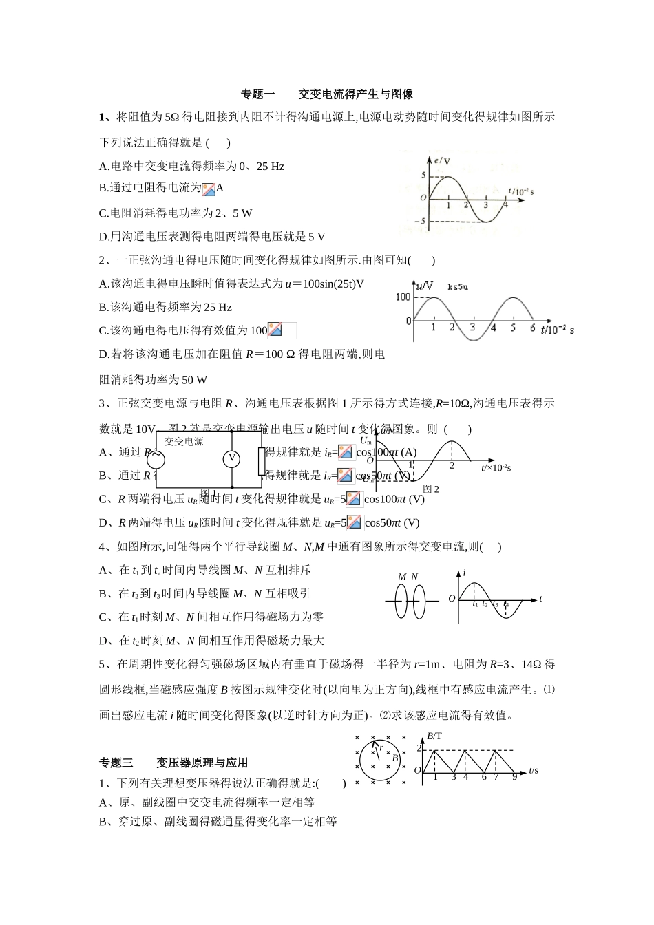交变电流专题复习_第3页