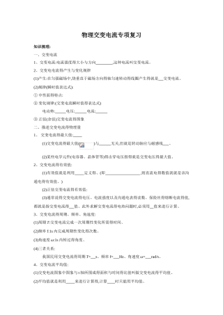 交变电流专题复习