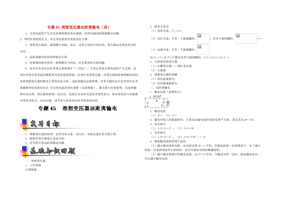 交变电流复习提纲_第1页