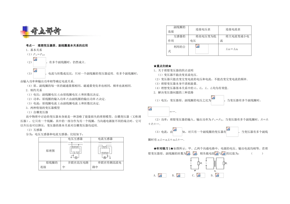 交变电流复习提纲_第2页