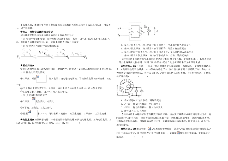 交变电流复习提纲_第3页