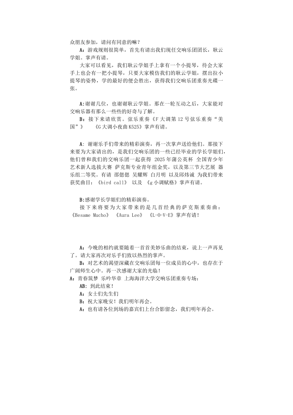 交响乐团专场主持稿_第2页