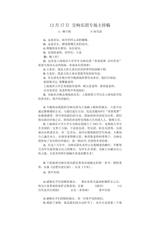 交响乐团专场主持稿