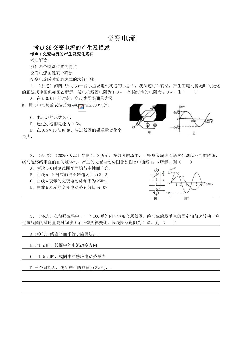 交变电流复习讲义_第1页