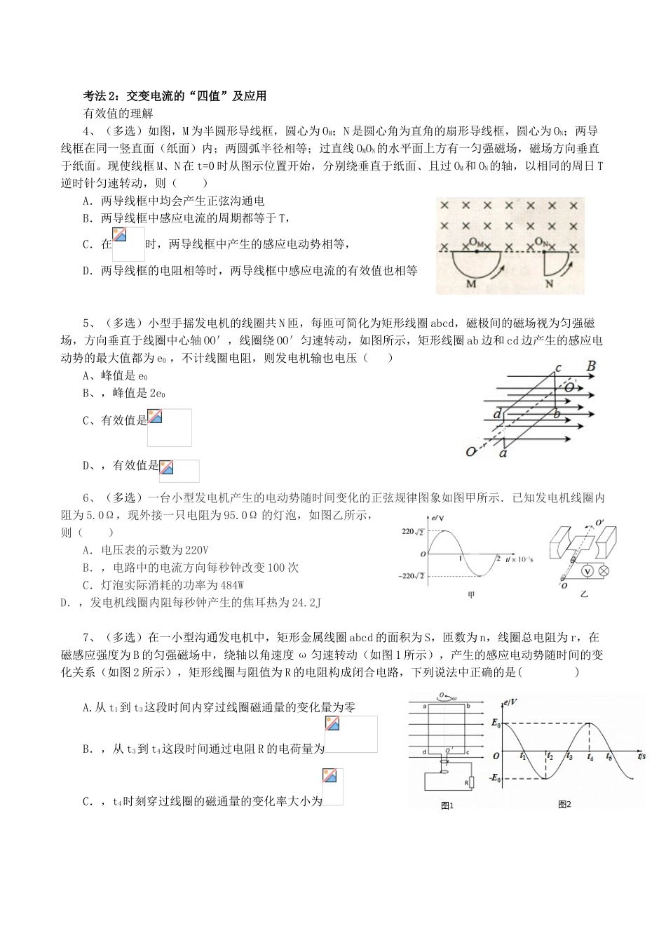 交变电流复习讲义_第2页