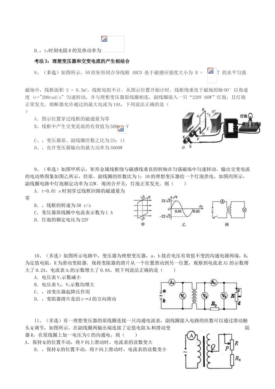 交变电流复习讲义_第3页