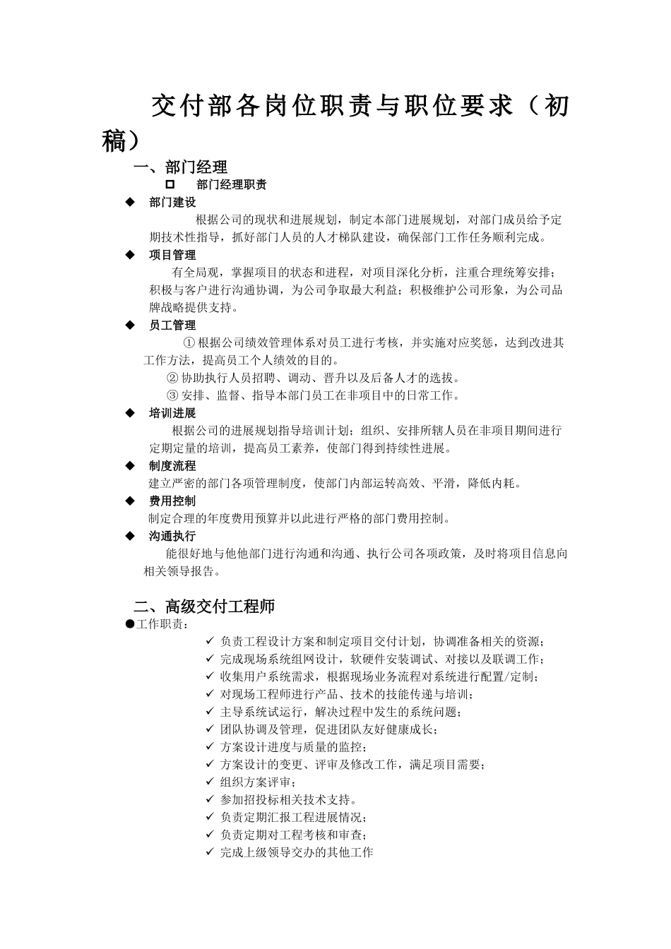 交付部各岗位职责与职位要求_第1页