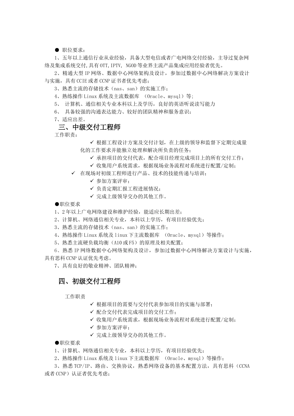 交付部各岗位职责与职位要求_第2页