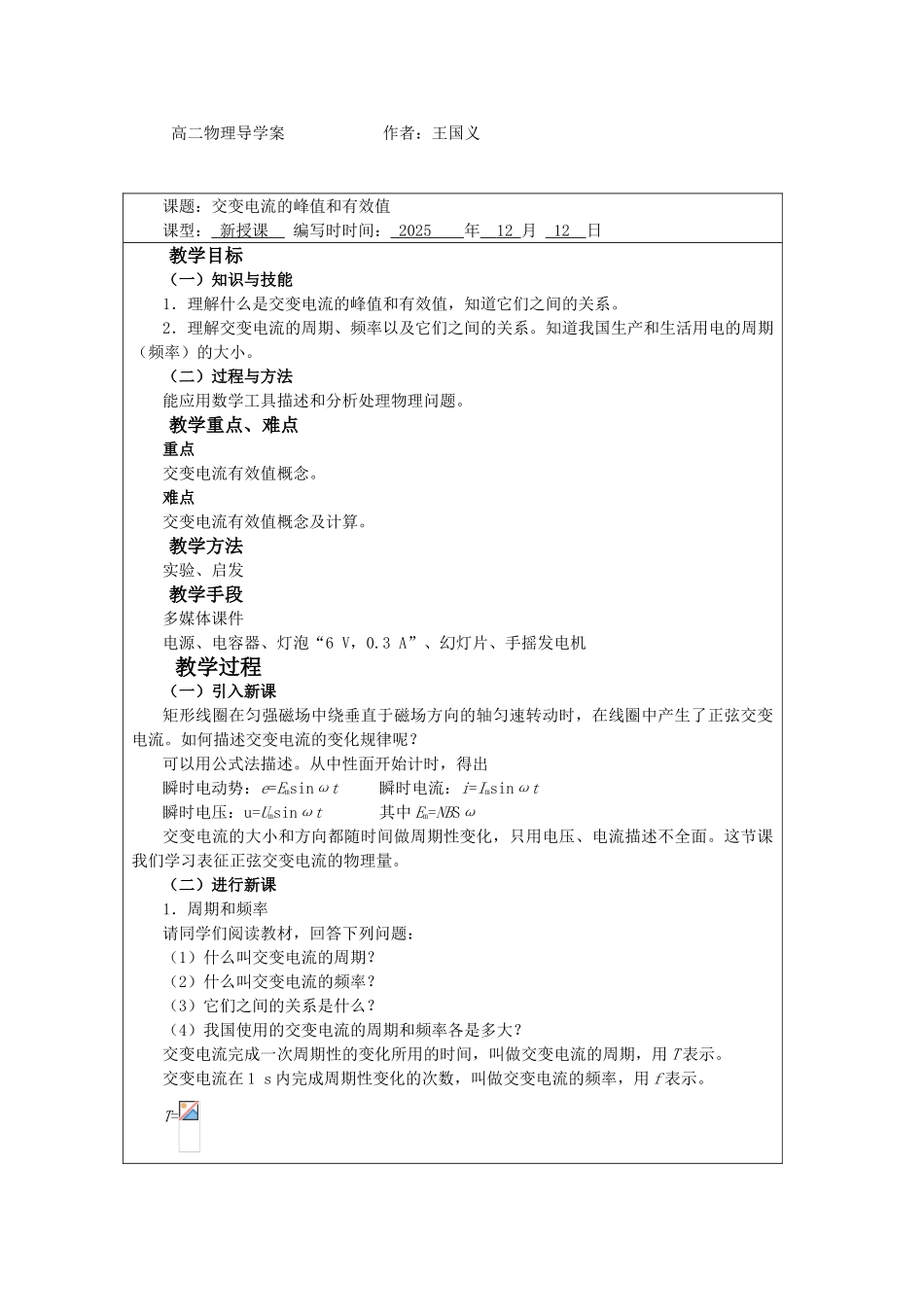 交变电流的峰值和有效值_第1页