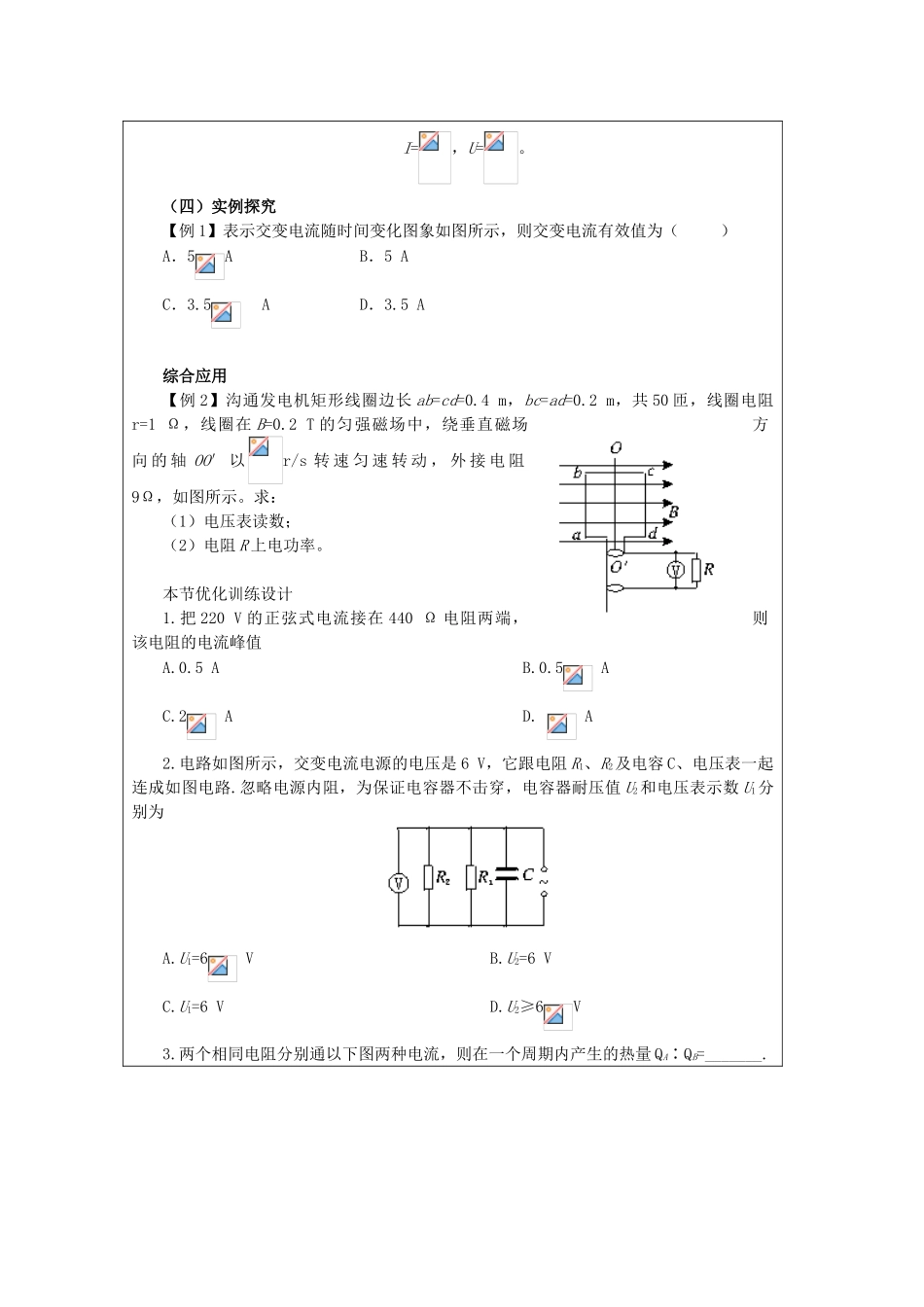 交变电流的峰值和有效值_第3页