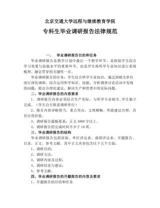 交大专科调研报告模板