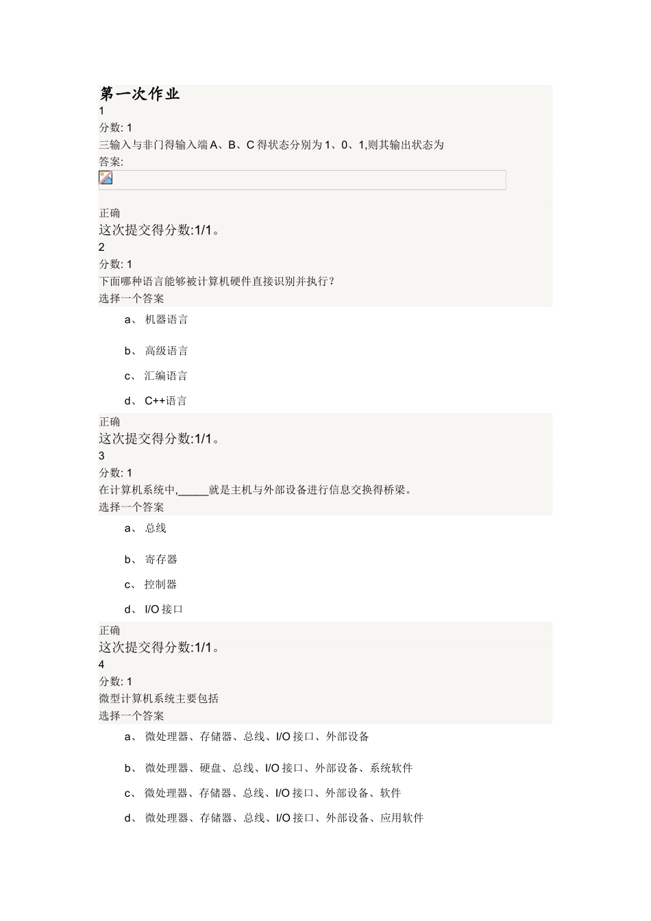 交大微机原理作业_第1页