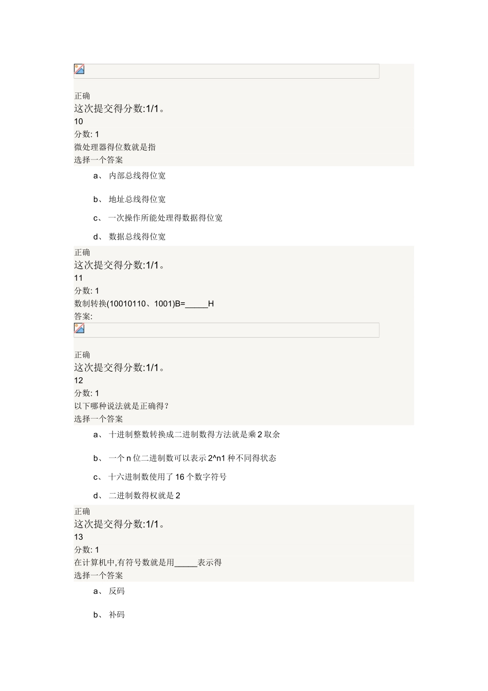 交大微机原理作业_第3页