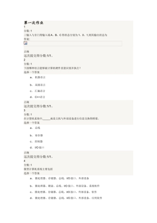 交大微机原理作业