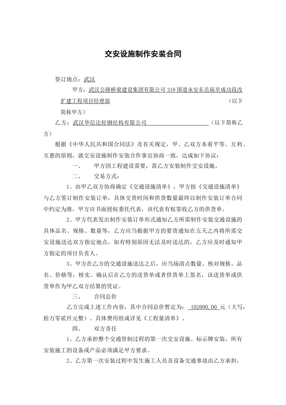 交安设施采购合同_第1页