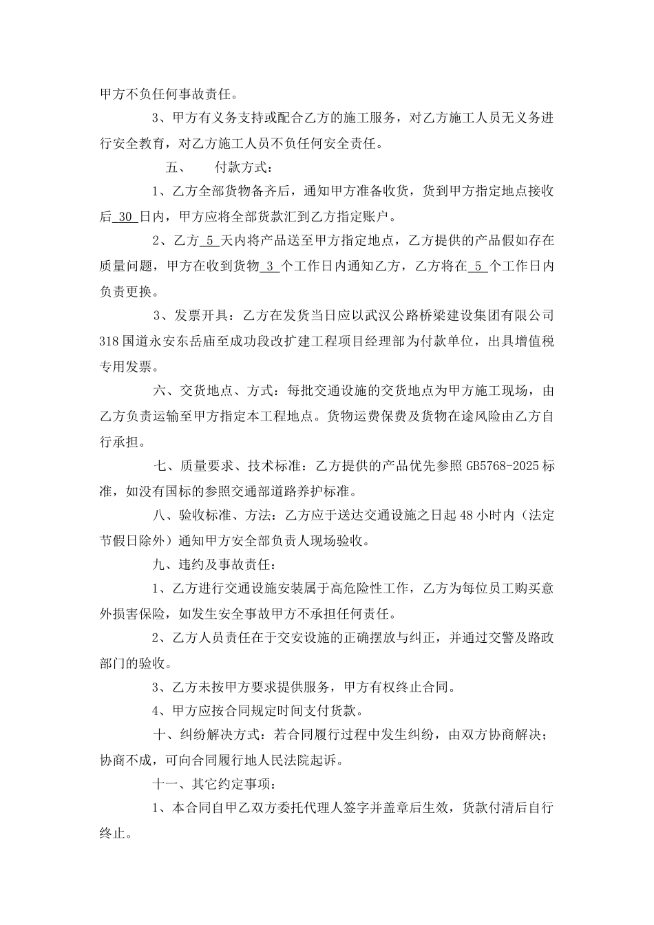 交安设施采购合同_第2页